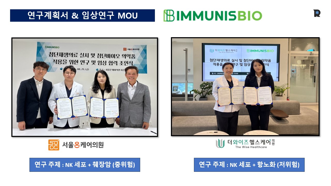 NK 세포와 췌장암, 항노화 연구 MOU 슬라이드