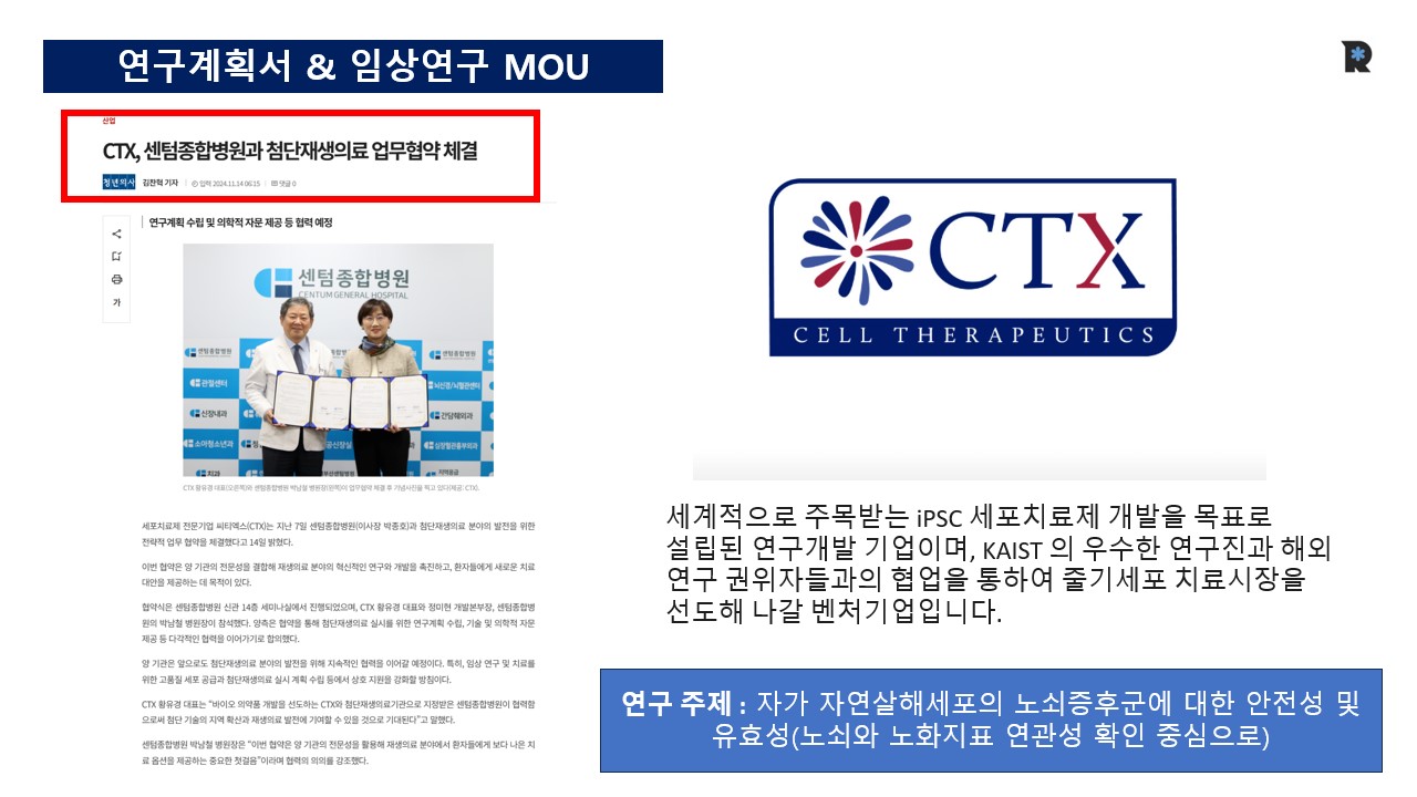 노쇠증후군 연구 주제 MOU 슬라이드